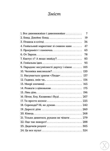 Упіймати кохання 25224 фото