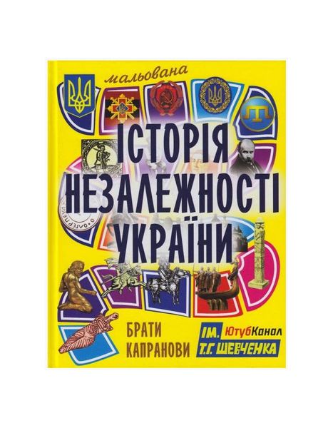 Мальована історія Незалежності України, Wysyłamy w 24H