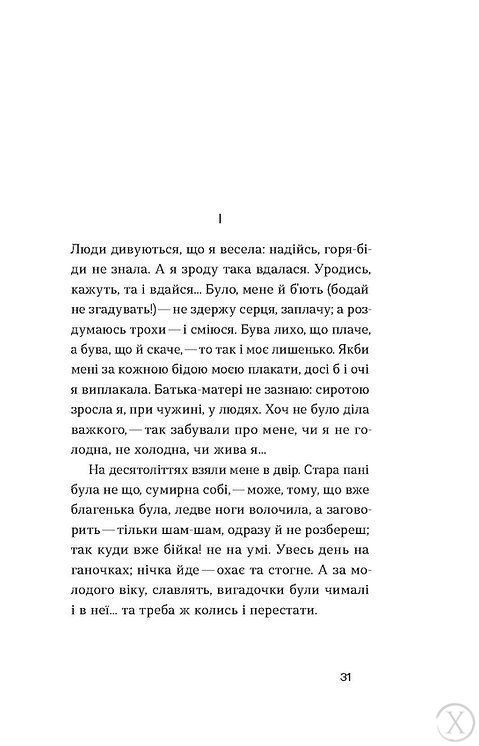 Інститутка. Оповідання 19937 фото