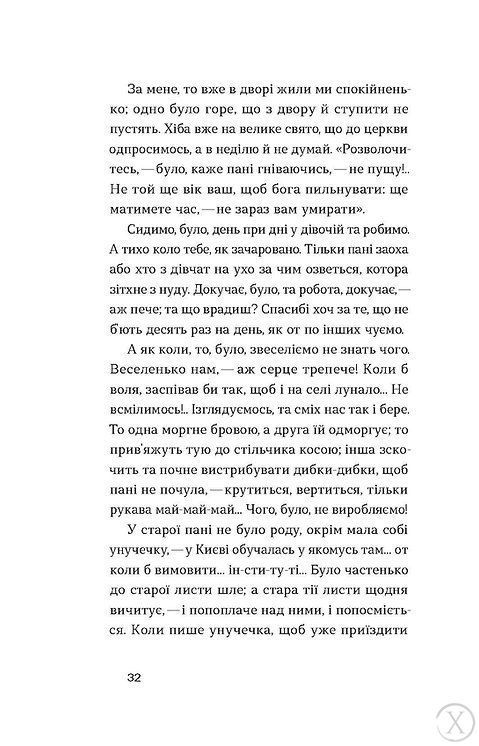 Інститутка. Оповідання 19937 фото