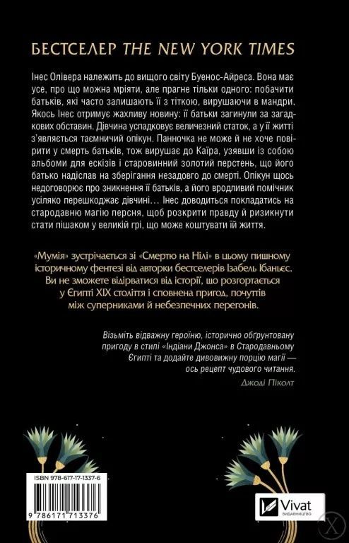 Що знає річка. Таємниці Нілу. Книга 1 26060 фото
