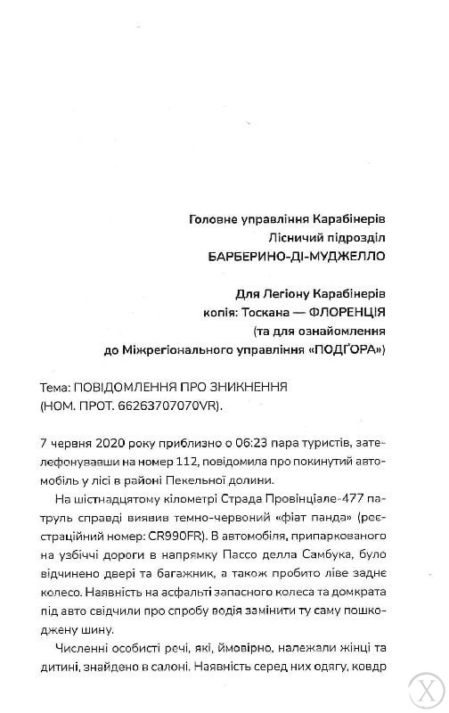 Слідство П’єтро Джербера. Дім без спогадів. Книга 2, Wysyłamy w 24H