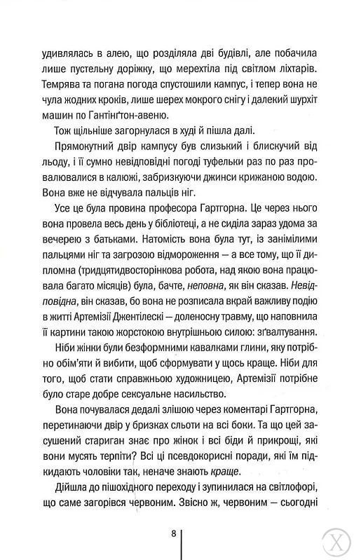 Ріццолі та Айлс. Послухай мене. Книга 13 21763 фото