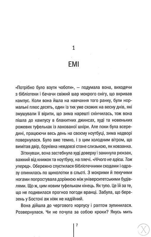 Ріццолі та Айлс. Послухай мене. Книга 13 21763 фото