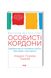 Особисті кордони.Керівництво зі спокійного життя без травм і комплексів, Wysyłamy w 24H