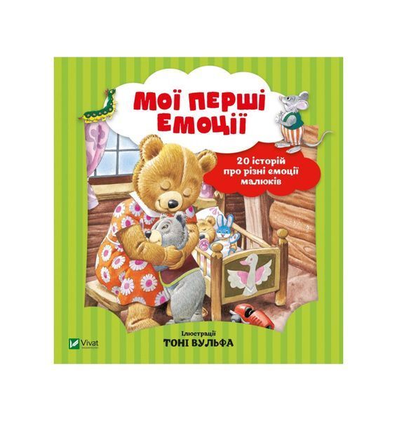Мої перші емоції, Wysyłamy w 24H