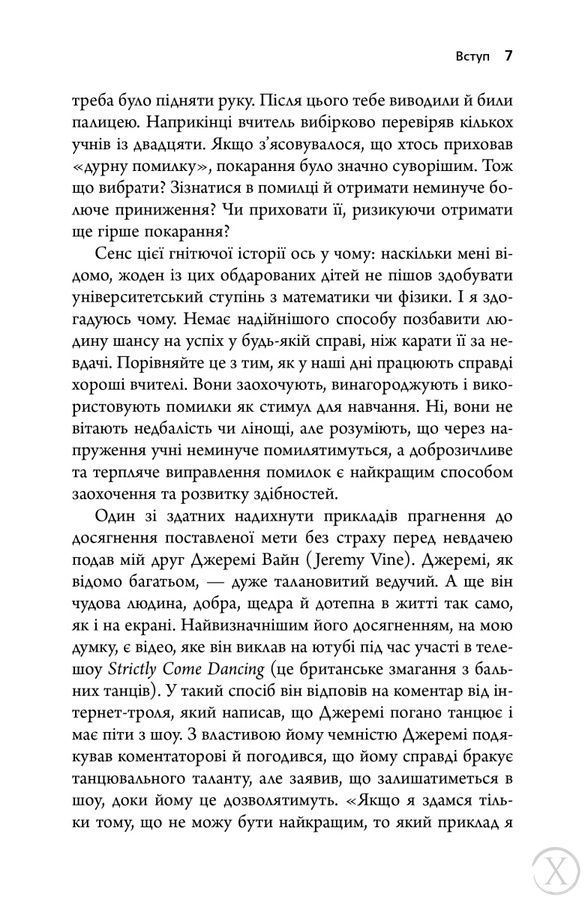 Сила невдач. Як виробити стійкість у божевільному світі 26601 фото