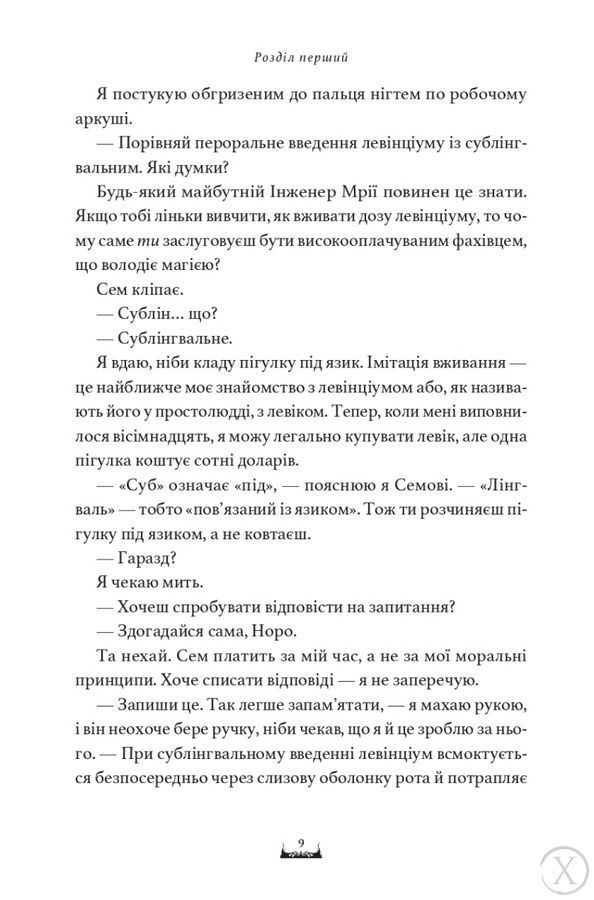 Ця мрія поглине нас, Wysyłka 7-28 dni