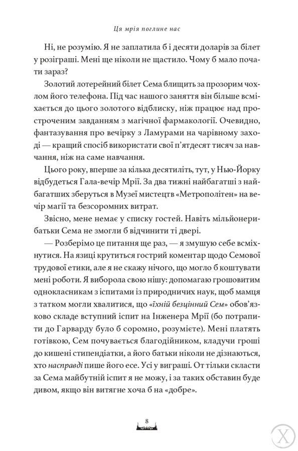 Ця мрія поглине нас, Wysyłka 7-28 dni