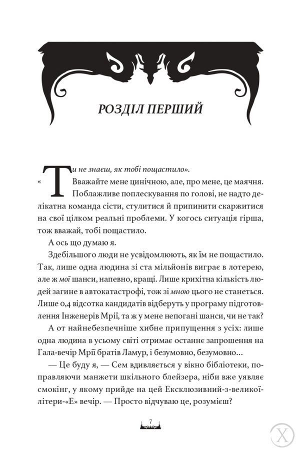 Ця мрія поглине нас, Wysyłka 7-28 dni