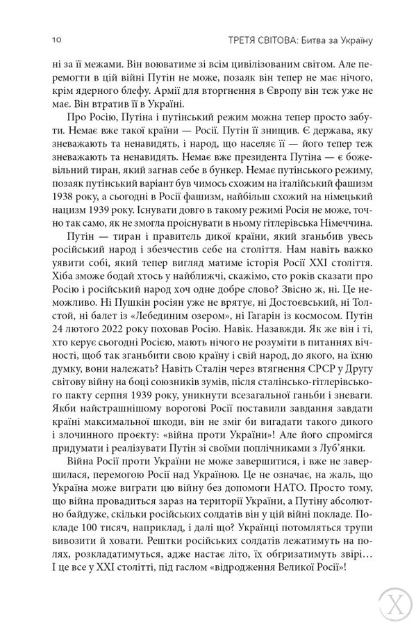 Третя світова: битва за Україну, Wysyłka 7-28 dni