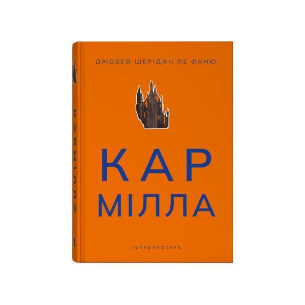 Кармілла, Wysyłamy w 24H