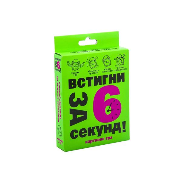 Встигни за 6 секунд, Wysyłamy w 24H