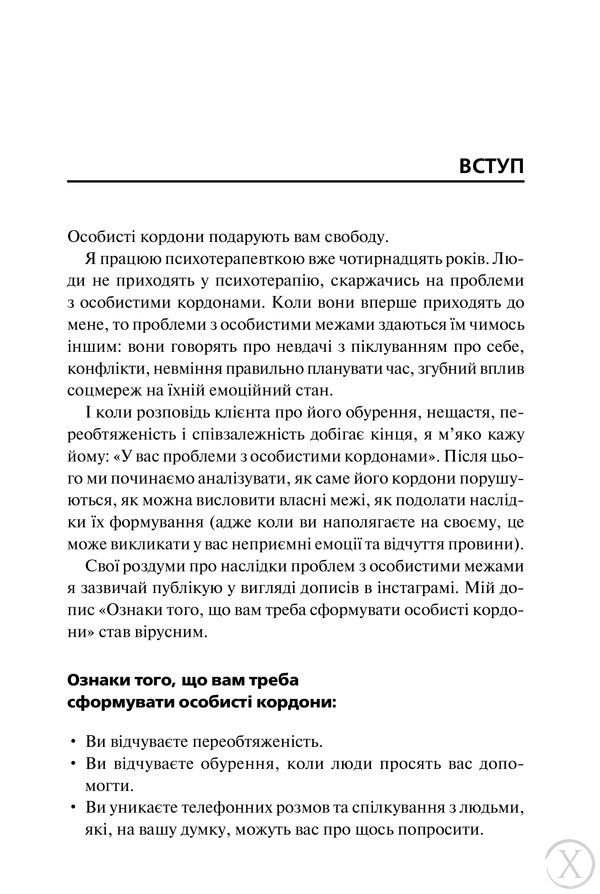 Особисті кордони.Керівництво зі спокійного життя без травм і комплексів, Wysyłamy w 24H