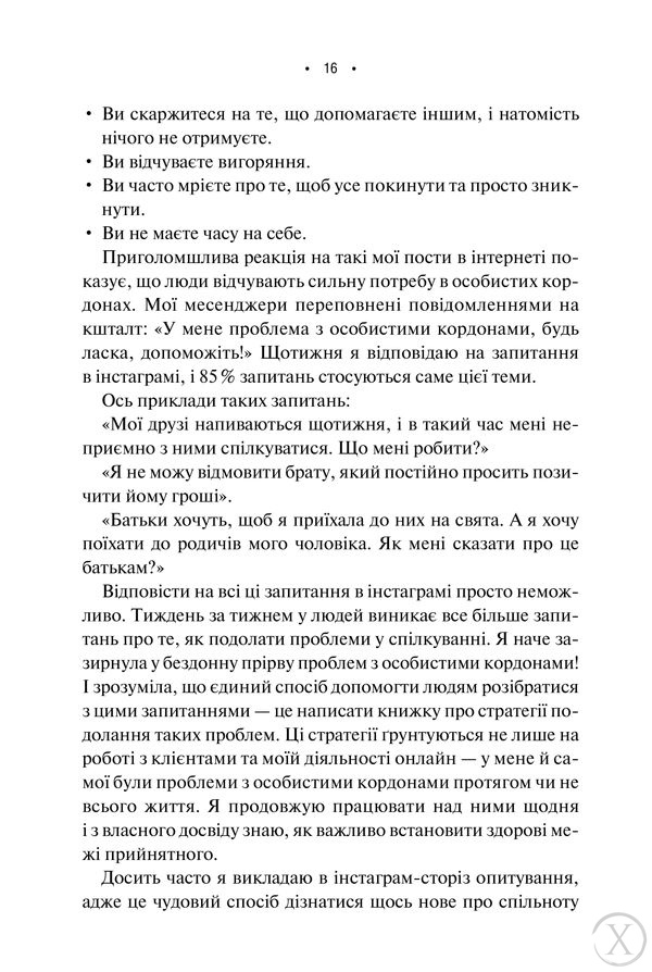 Особисті кордони.Керівництво зі спокійного життя без травм і комплексів, Wysyłamy w 24H