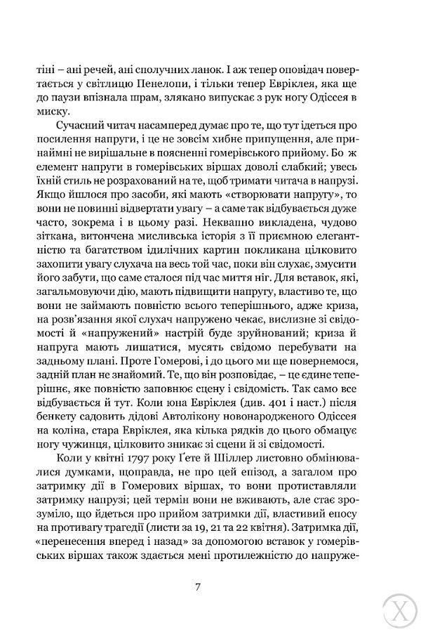 Мімезис. Зображення дійсності в європейській літературі 24984 фото