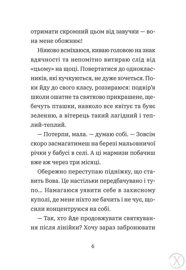 Лавандові цілунки, Wysyłka 7-28 dni