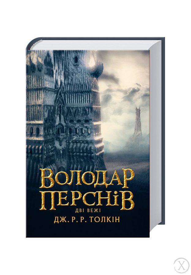 Володар Перснів. Дві вежі. Книга 2, Wysyłamy w 24H