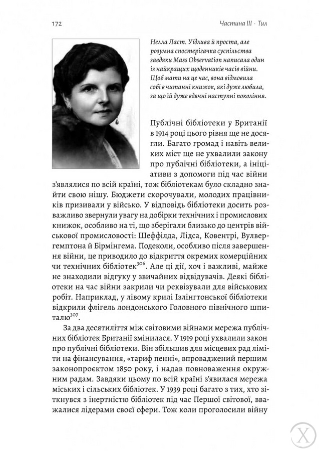 Книга на війні. Бібліотеки й читачі воєнного часу, Wysyłamy w 24H