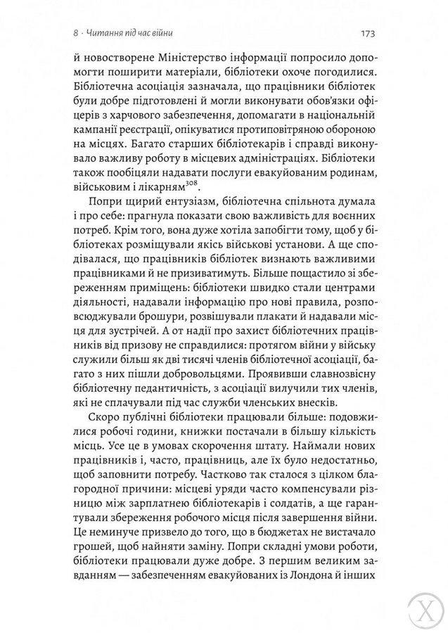 Книга на війні. Бібліотеки й читачі воєнного часу, Wysyłamy w 24H