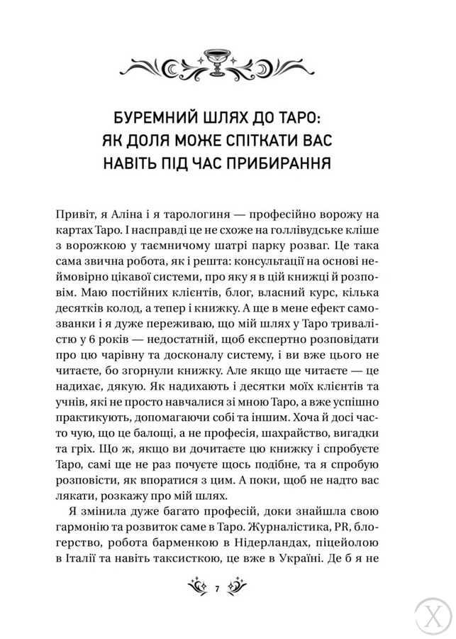 Таро від першої особи. 78 добрих передвісників, Wysyłamy w 24H