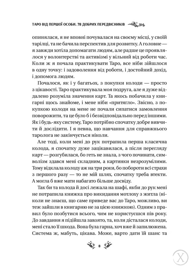 Таро від першої особи. 78 добрих передвісників, Wysyłamy w 24H