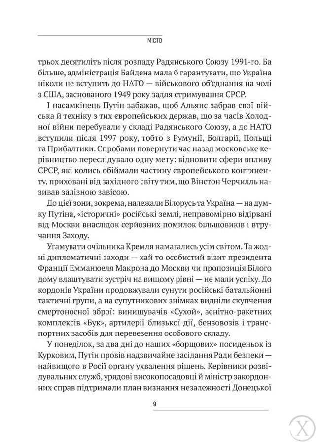 Вторгнення 19993 фото