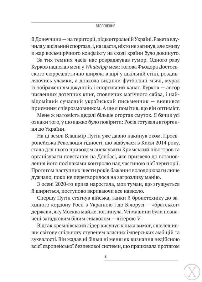 Вторгнення 19993 фото