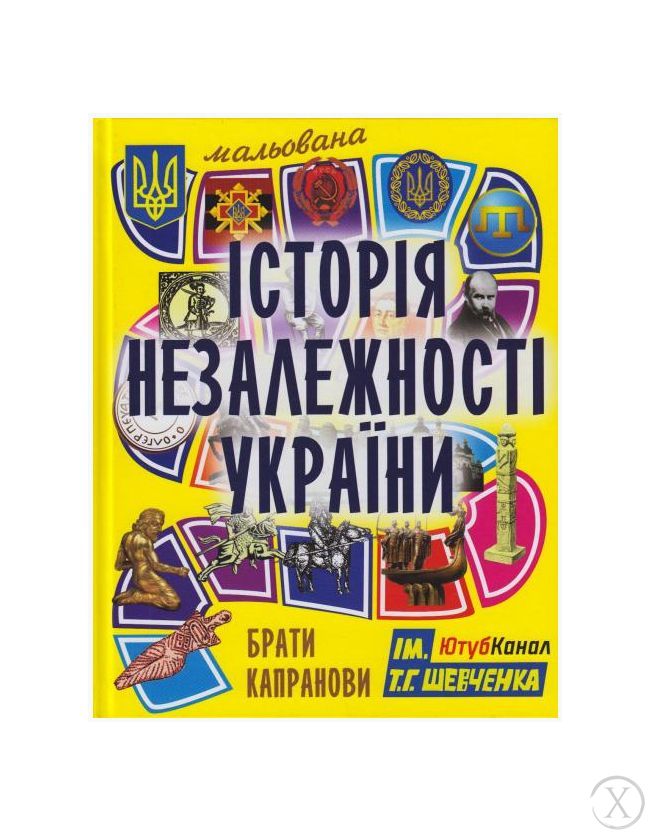 Мальована історія Незалежності України, Wysyłamy w 24H