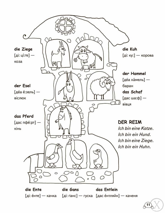 Leichtes Deutsch. Erstes Buch. Дітям 4-9 років, що вивчають німецьку, Wysyłamy w 24H