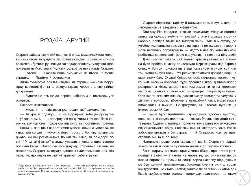 Хроніки Місяця. Скарлет. Книга 2, Wysyłka 7-28 dni