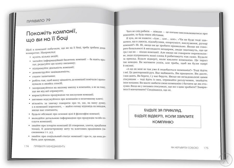 Правила менеджменту, Wysyłka 7-28 dni