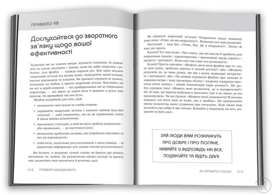 Правила менеджменту, Wysyłka 7-28 dni