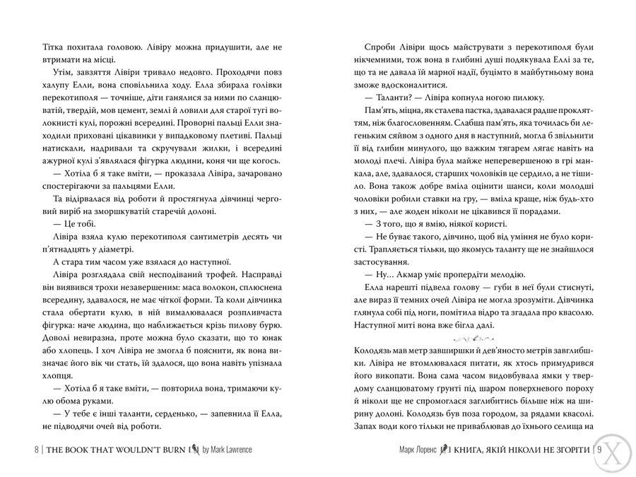 Бібліотечна трилогія. Книга, якій ніколи не згоріти. Книга 1, Wysyłka 7-28 dni