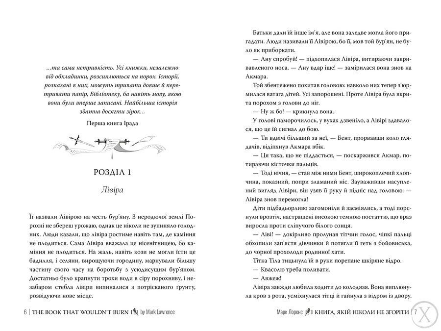Бібліотечна трилогія. Книга, якій ніколи не згоріти. Книга 1, Wysyłka 7-28 dni