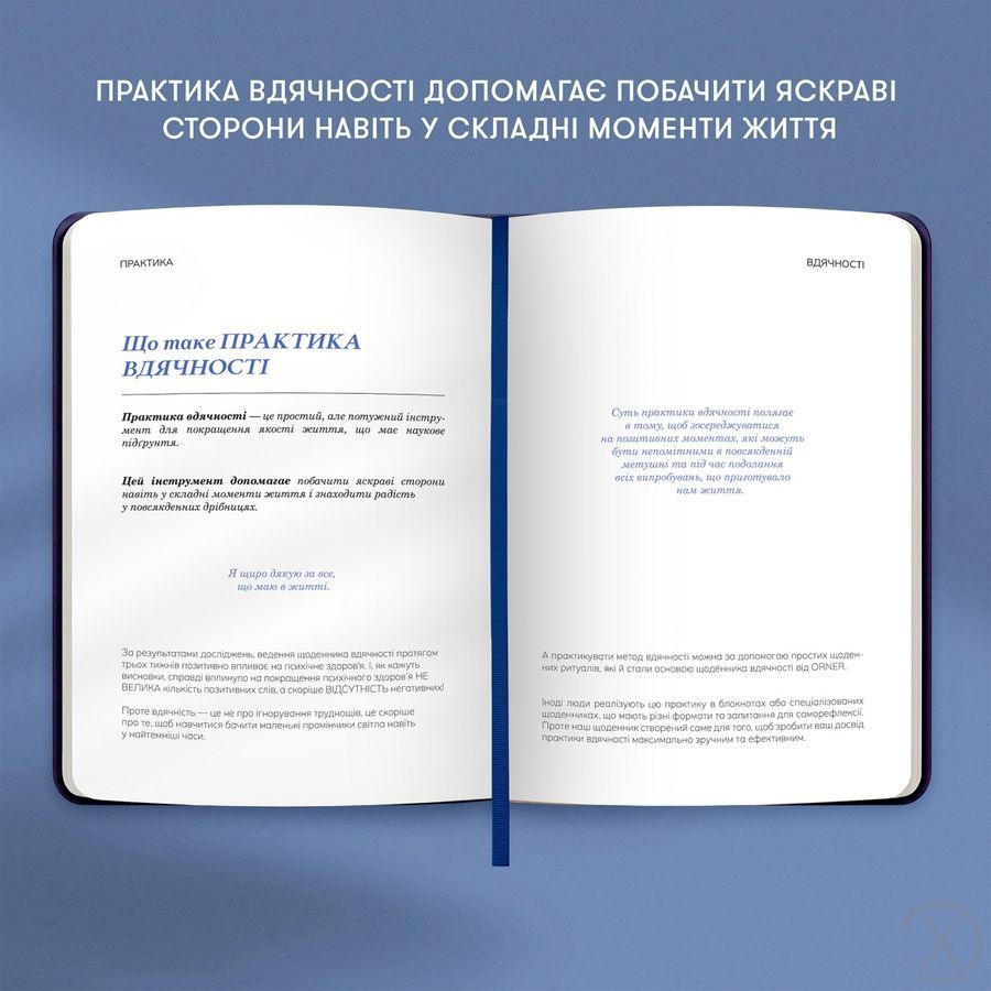 Щоденник вдячності. &laquo;Нічне небо&raquo;. Синій, Wysyłamy w 24H