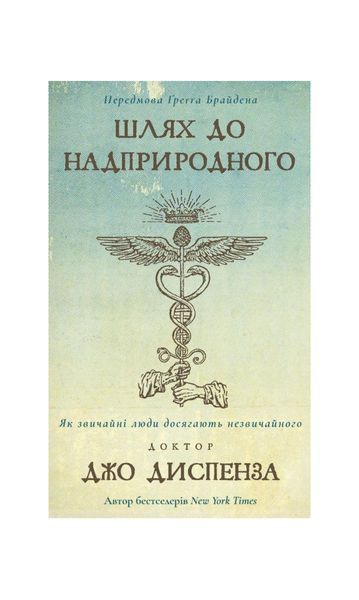 Шлях до надприродного. Як звичайні люди досягають незвичайного 21147 фото