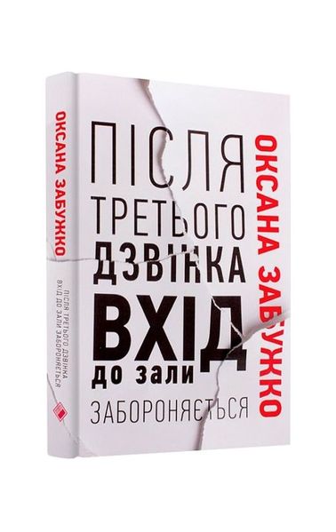 Після третього дзвінка вхід до зали забороняється, Wysyłka 7-28 dni