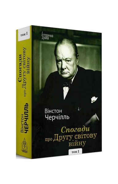 Спогади про Другу світову війну. Том І, Wysyłamy w 24H