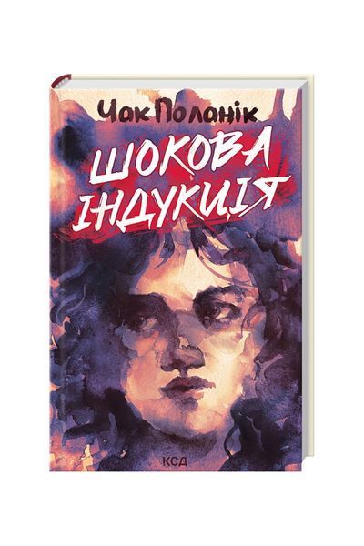 Шокова індукція 25837 фото