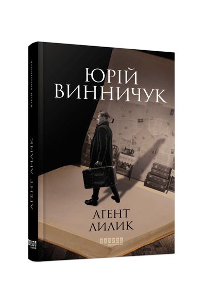 Аґент Лилик. Книга 2, Wysyłamy w 24H