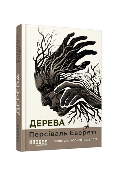 Дерева, Wysyłamy w 24H