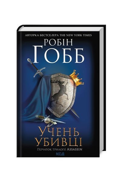 Assassin. Учень убивці. Книга 1, Wysyłka 7-28 dni