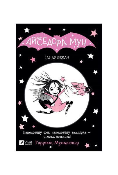 Айседора Мун іде до школи. Книга 1, Wysyłka 7-28 dni
