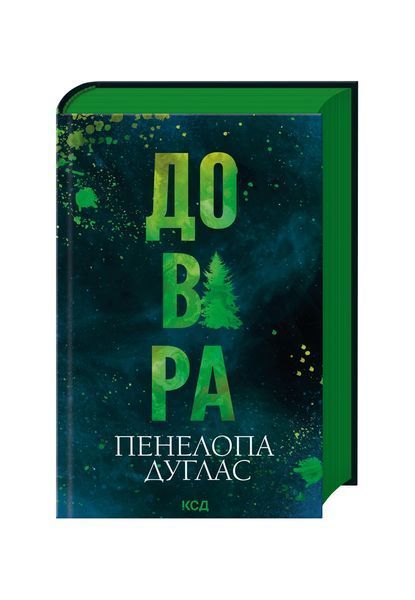 Довіра 25562 фото