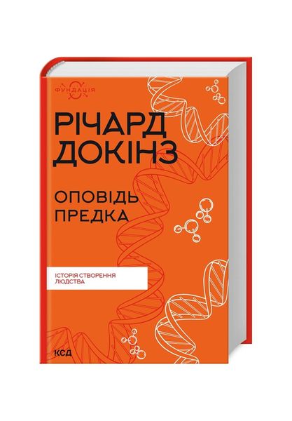 Оповідь предка. Історія створення людства, Wysyłka 7-28 dni