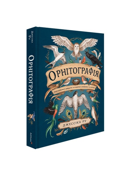 Орнітографія. Ілюстрований довідник із пташиної символіки та легенд, Wysyłamy w 24H