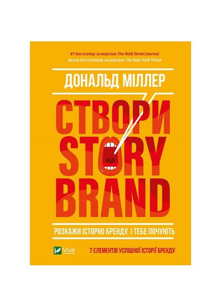 Створи StoryBrand. Розкажи історію бренду, і тебе почують, Nie wiadomo