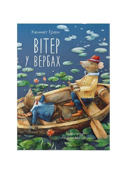 Вітер у вербах, Nie wiadomo