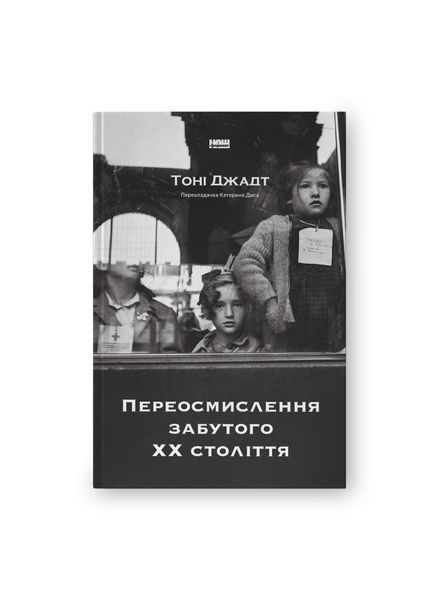 Переосмислення забутого XX століття, Wysyłamy w 24H